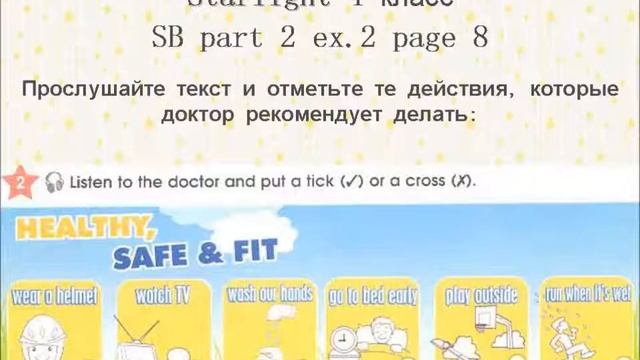 Get it right! Starlight 4 класс 2 часть Student’s Book упр.2 стр.8 смотреть онлайн