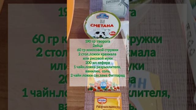 Творожно -кокосовые ПП кексы #кекснакефире #выпечкаизтворога #ппвыпечка #кокосоваястружка смотреть онлайн