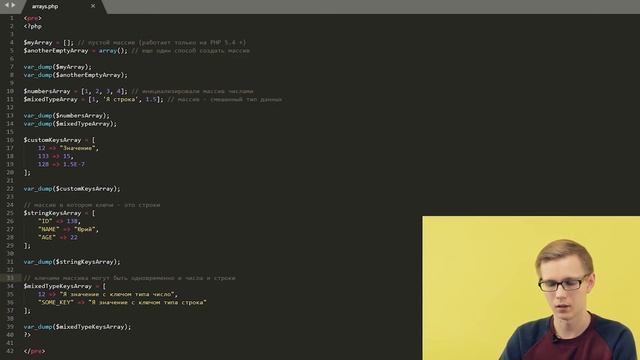 014 Массивы в PHP смотреть онлайн