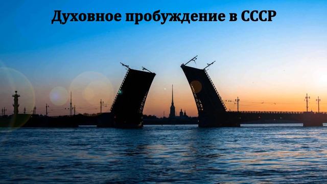 Что для меня значило пробуждение. Свидетельство. А. М. Скрипникова. МСЦ ЕХБ смотреть онлайн