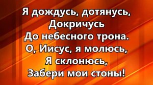 424. Я сокрыт в Тебе, Бог - Церковь «Дом Хлеба»