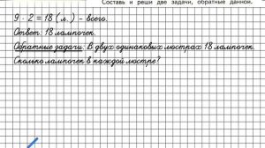 Страница 84 Задание 5 – Математика 2 класс (Моро) Часть 2