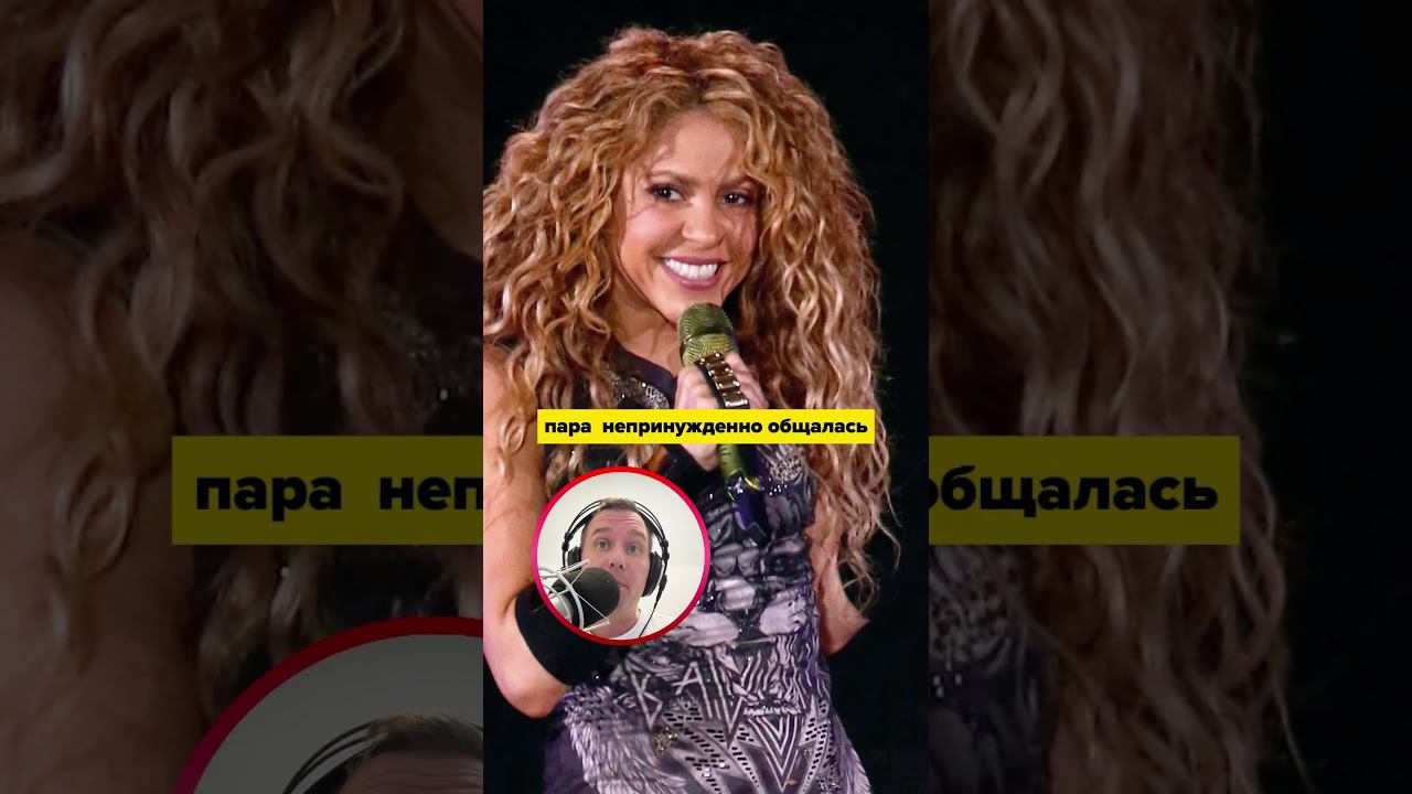 Певица Шакира была замечена на свидании