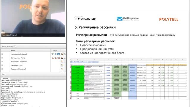 Вебинар 24 ноября интеграция Мегаплан и Getresponse смотреть онлайн