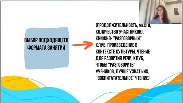 Вебинар "Как педагогу организовать читательский клуб и заинтересовать чтением" смотреть онлайн