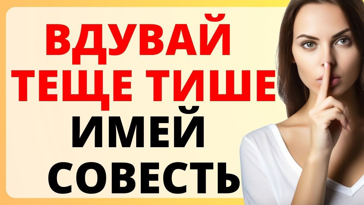 Вдувай ТЕЩЕ потише! - Возмущалась жена / история из жизни смотреть онлайн