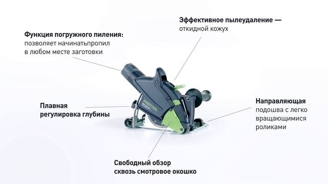 Festool Diamant Алмазная отрезная система DSC AG 125, DSC AG 230 Фестул смотреть онлайн
