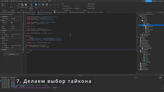Уроки по роблокс студио. Тайкон с нуля. №4 ПЕРЕНОС КОДА НА МОДУЛЬНЫЕ СКРИПТЫ И ВЫБОР ТАЙКОНА смотреть онлайн