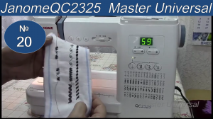 Как сделать декоративные строчки, совмещение рисунка на швейной машинке Janome. Видео №20.