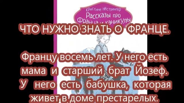 Рассказы про франца смотреть онлайн