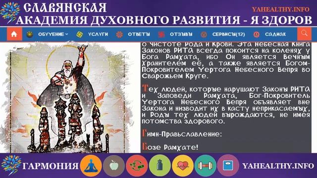 Бог Рамхат | Боги Славян | Вышние Боги смотреть онлайн