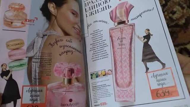 Заказ по 9 каталогу Фаберлик и некоторые странички 10-го смотреть онлайн