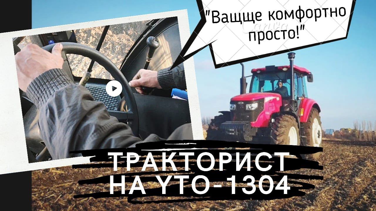Механизатор пашет на расслабоне в тракторе YTO. Видео из кабины. смотреть онлайн