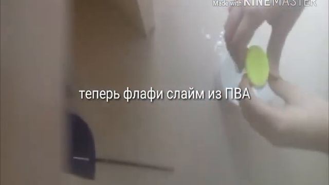 Как сделать 2 слайма без пены для бритья смотреть онлайн