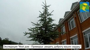Село Владимиро-Александровское (Приморский край). Проект Здравствуй! (Выпуск № 20)