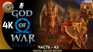 «СЦЕНА ПОСЛЕ ТИТРОВ» | God of War Ragnarök ? Без Комментариев — Часть 42