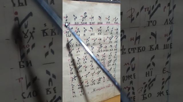 ВО ИОРДАНЕ ТРОПАРЬ ГЛАС 1 ЗНАМЕННАЯ КРЮКОВАЯ НОТАЦИЯ РУКОПИСЬ БОГОЯВЛЕНИЮ КРЕЩЕНИЮ ГОСПОДНЮ смотреть онлайн