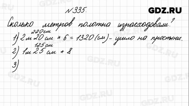 № 335 - Математика 4 класс 1 часть Моро смотреть онлайн