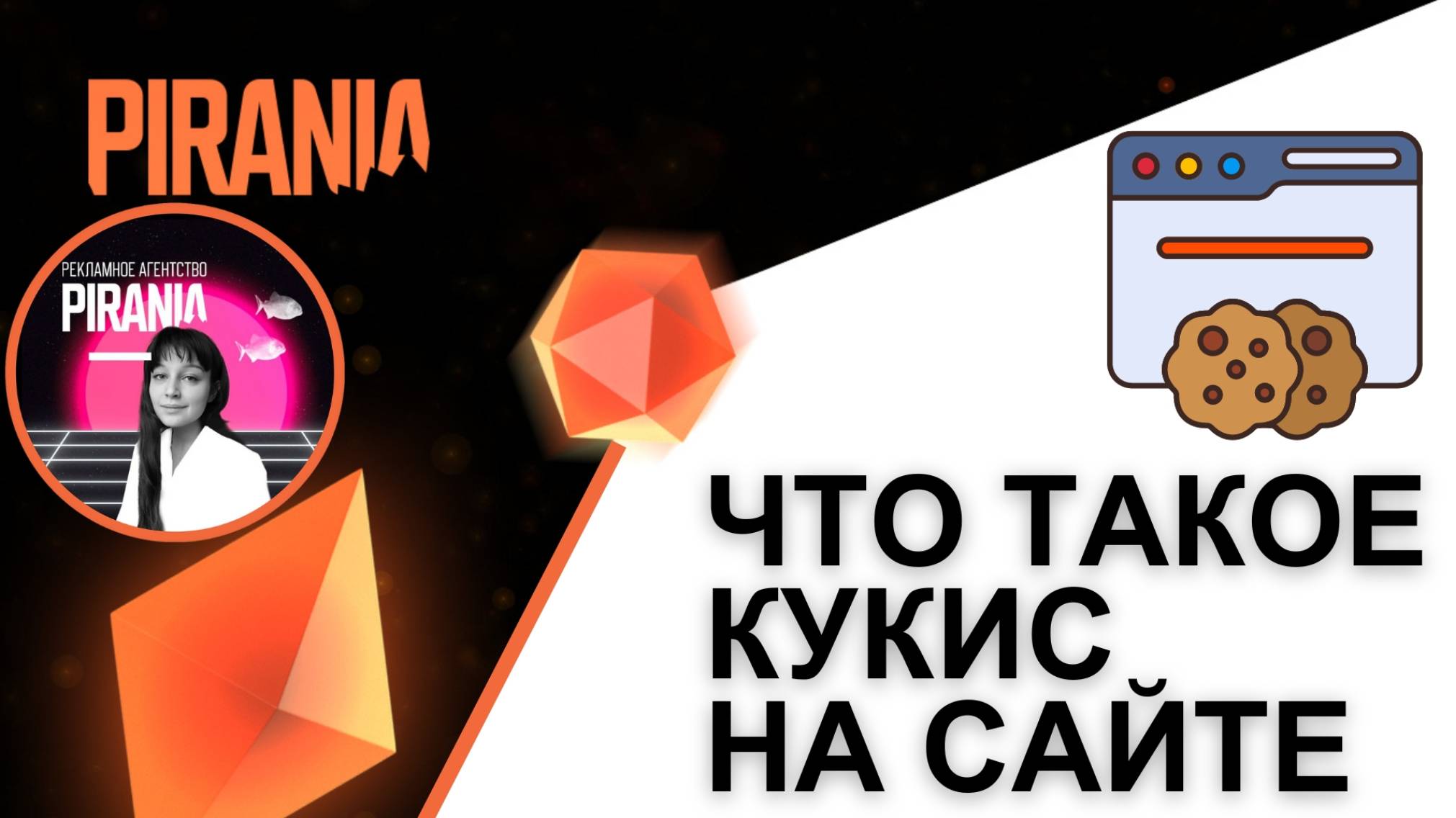 Что такое кукис на сайте? Простое объяснение смотреть онлайн
