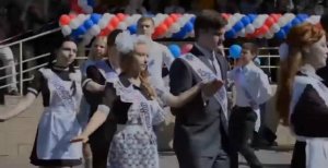 Школьный танец. Последний звонок. Выпускной