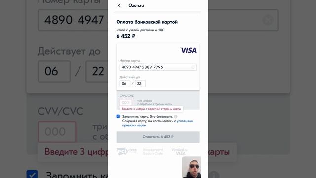Как правильно оплатить картой в интернете смотреть онлайн