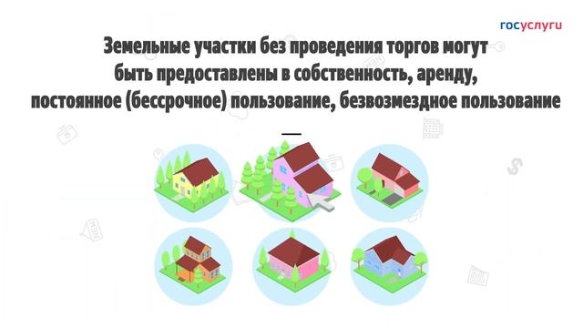 Предоставление земельных участков без проведения торгов смотреть онлайн