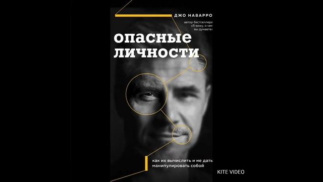 Опасные личности Джо Наварро Самозащита 11 смотреть онлайн