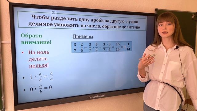 Деление обыкновенных дробей смотреть онлайн