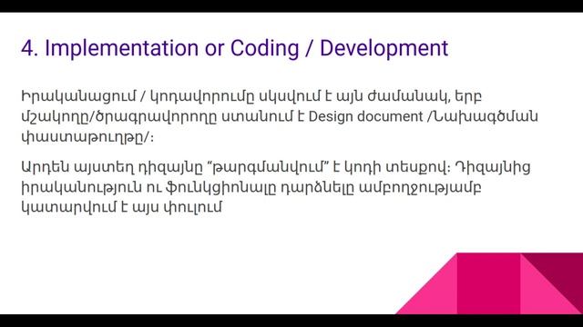 Systems Development Life Cycle | Ծրագրային ապահովման զարգացման ցիկլ | Manual QA օնլայն անվճար դաս смотреть онлайн
