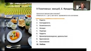 Зачем нам позитив? 9 позитивных эмоций Б. Фредриксон, теория «Broaden-and-build theory»