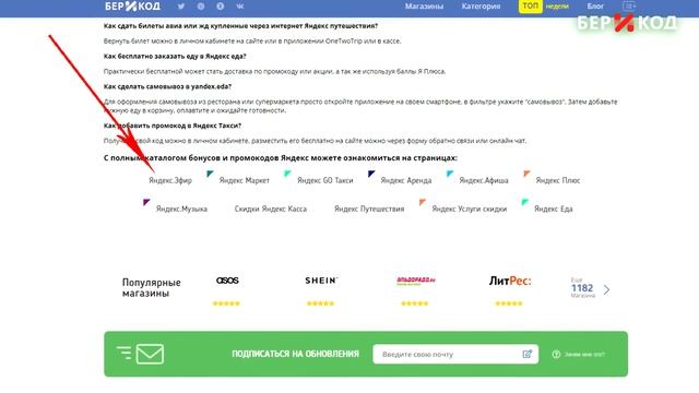 Где найти и как использовать промокод Яндекс от БериКод. смотреть онлайн