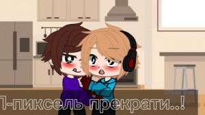 🌸Мини-Фильм "Компот и Фиксай" 4 серия🌸💦ВНИМВАНИЕ ШИП💦By : PoNChiK💦