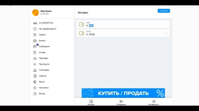 AI Marketing Зачем нужны NBO и PRTN Как купить NBO на бирже, PRTN запускаем в рекламу смотреть онлайн