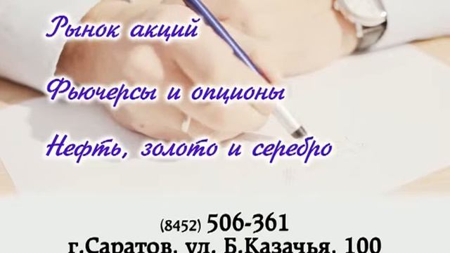 Финам фондовый рынок Саратов смотреть онлайн
