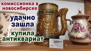 Комиссионка. Нашла сокровище. Скромно, но я нашла по душе. Посуда СССР. Фарфор. Секонд хенд "Gusto".