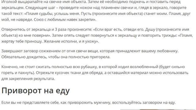 Как приворожить мужчину Три способа смотреть онлайн