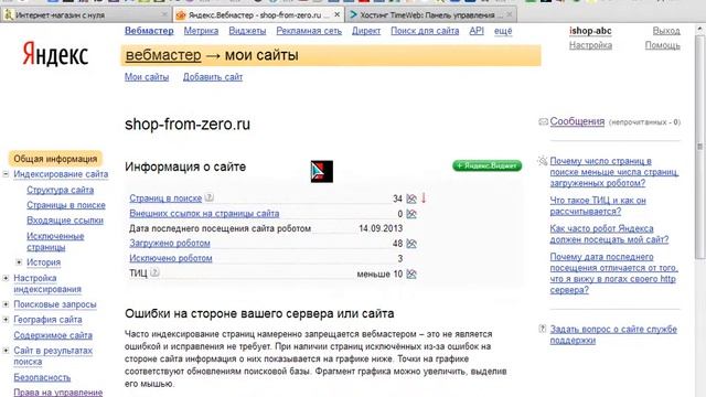 Добавление сайта в Яндекс Вебмастер смотреть онлайн