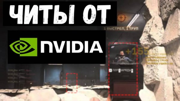 Nvidia FreeStyle - Преимущество за которое не забанят