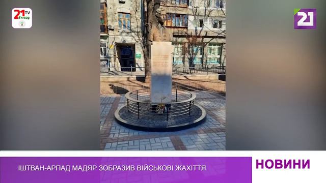 Киянин Іштван-Арпад Мадяр зобразив військові жахіття смотреть онлайн