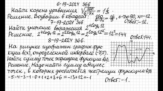 19 - 2024 1ч егэ математика профиль фипи 36в смотреть онлайн