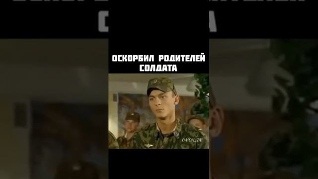 Оскорбили родителей солдата смотреть онлайн