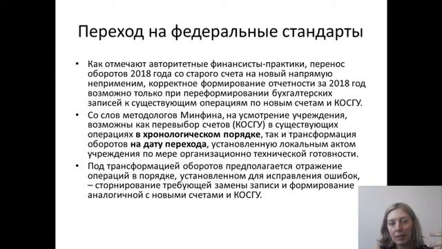 Федеральные стандарты бухгалтерского учёта 2018 года смотреть онлайн