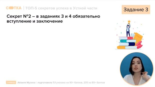 ТОП-5 секретов успеха в устной части | ЕГЭ АНГЛИЙСКИЙ ЯЗЫК 2021 | Онлайн-школа СОТКА