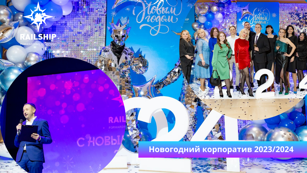 Новый год 2024