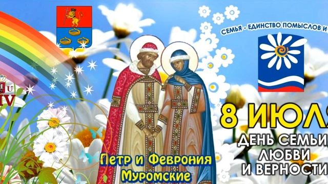Гимн Семьи День семьи, любви и верности смотреть онлайн