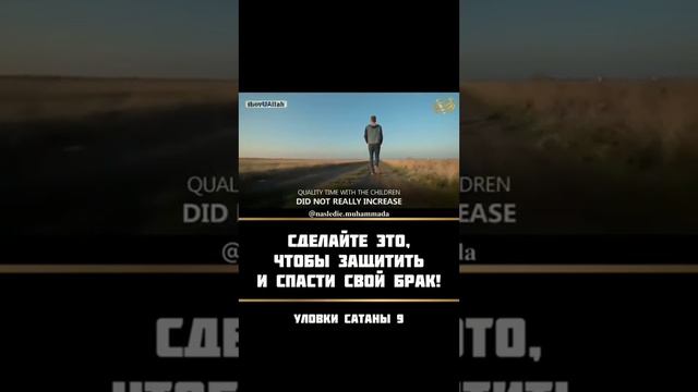 Сделай это чтобы защитить и спасти свой брак в исламе смотреть онлайн