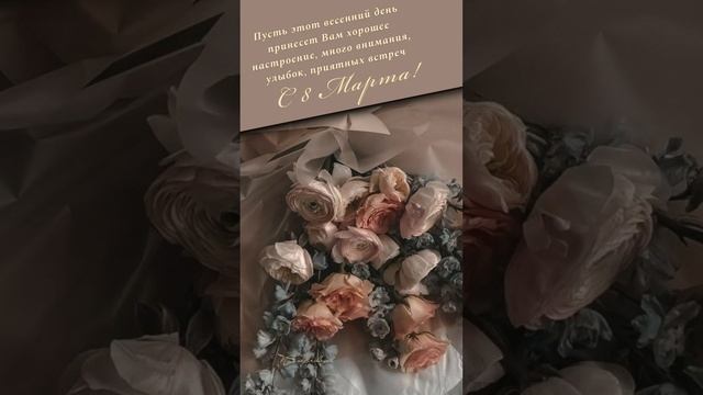 С ПРАЗДНИКОМ,ДОРОГИЕ ДЕВОЧКИ,ДЕВУШКИ,ЖЕНЩИНЫ И БАБУШКИ!? смотреть онлайн