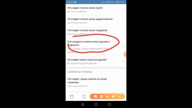 Скрытые друзья в ВКОНТАКТЕ . Как скрыть своих друзей в ВК с телефона быстрый способ. смотреть онлайн