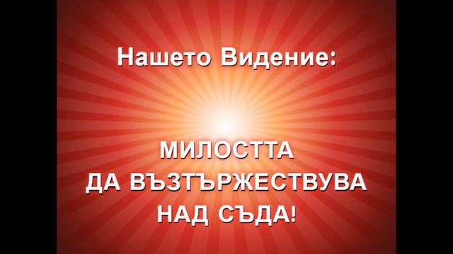 ПРЕ - ПРЕДАВАНЕ НА ПОМАЗАНИЕТО... 01.10.2014 - П-р Данаил Богданов смотреть онлайн