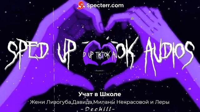 Трек Жени Лизогуба,Давида,Миланы Некрасовой и Леры - Учат В Школе смотреть онлайн